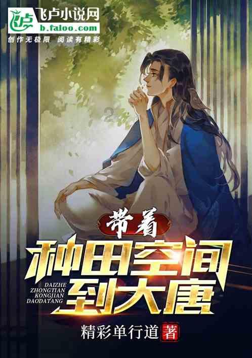 逃离绿色山谷